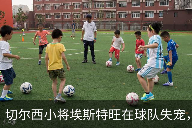 切尔西小将埃斯特旺在球队失宠，可能在冬季转会期离开
