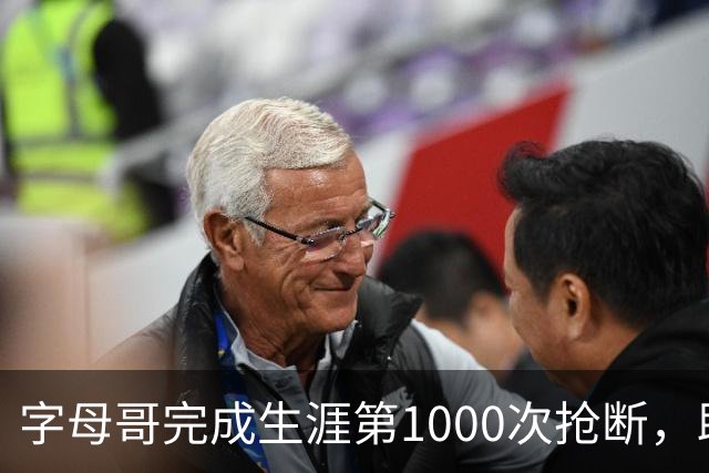 字母哥完成生涯第1000次抢断，助攻哈达威精彩扣篮